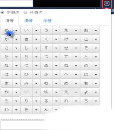 JK日语小键盘软件截图2