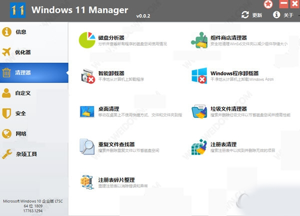 Windows 11 Manage软件截图1