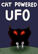 猫驱动的UFO