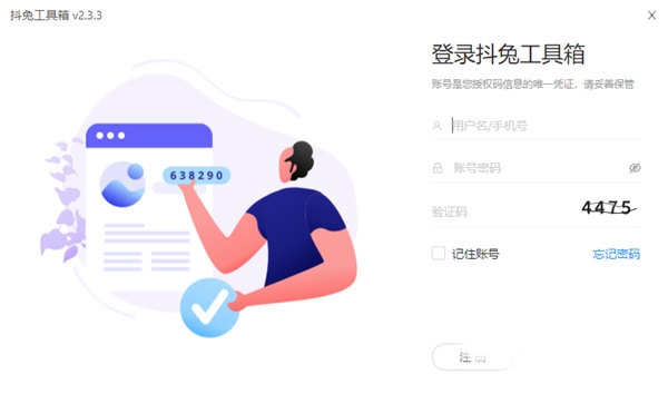 抖兔工具箱软件截图1