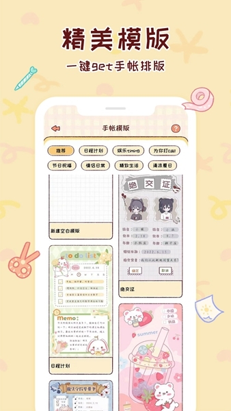 暖暖手帐app 安卓版v1.5.4