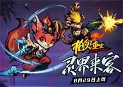 枪火重生首个DLC灵界来客今日上线