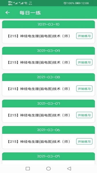 神經電生理腦電圖技術師軟件截圖