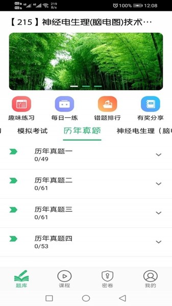 神經電生理腦電圖技術師1