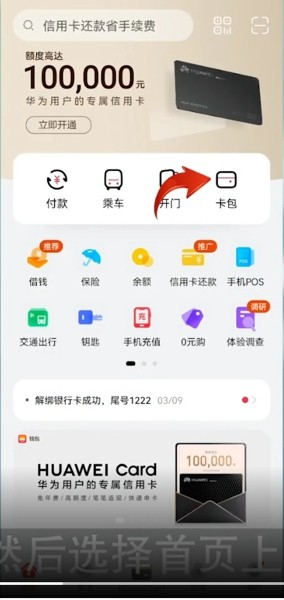 華為錢包app圖片6