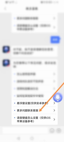 魔音变声器软件截图9