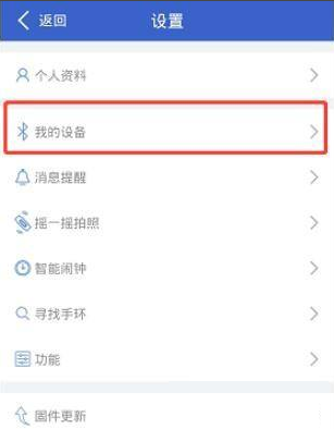 优活手环软件截图5