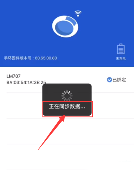 优活手环软件截图10