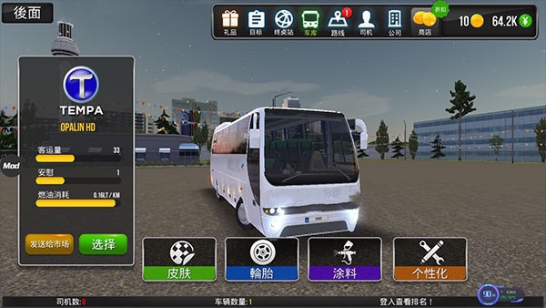 公交车模拟器8