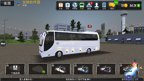 公交车模拟器10