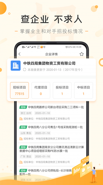 喜鹊招标网图片3