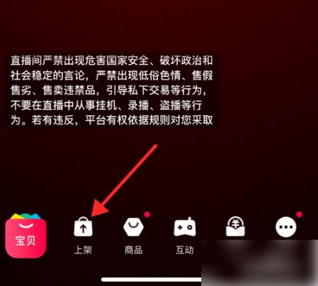 淘宝主播软件截图5