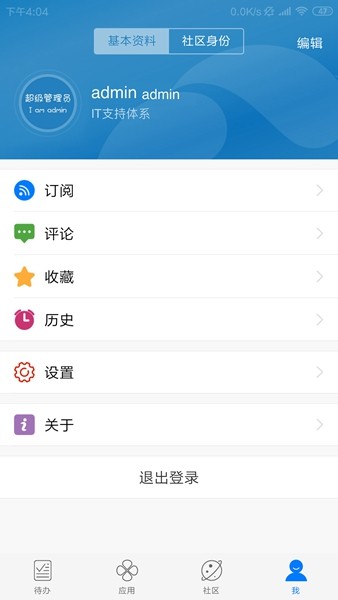 宇信協同辦公app2