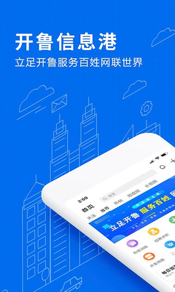 開魯信息港1