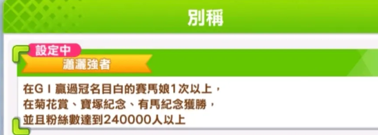 赛马娘目白赖恩怎么练 A级养成攻略一览