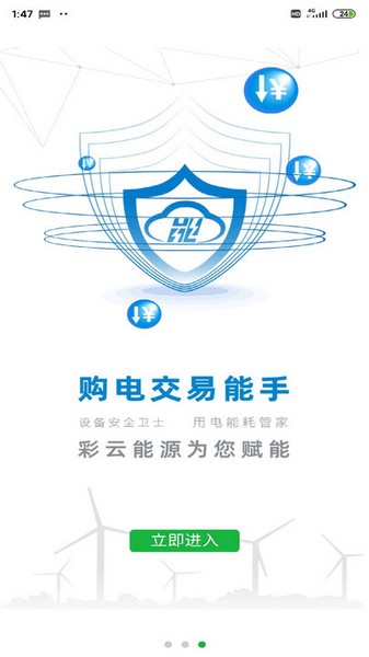 彩云能源3