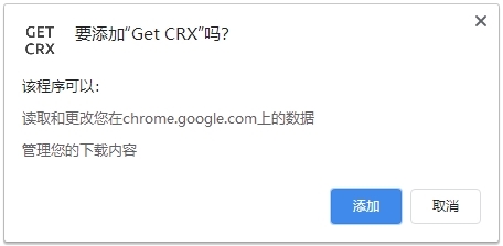 Get CRX图片1