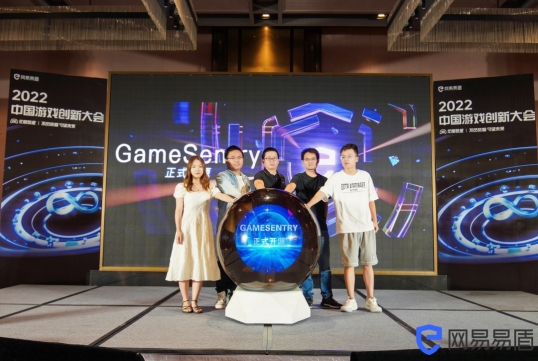 中国游戏创新大会2