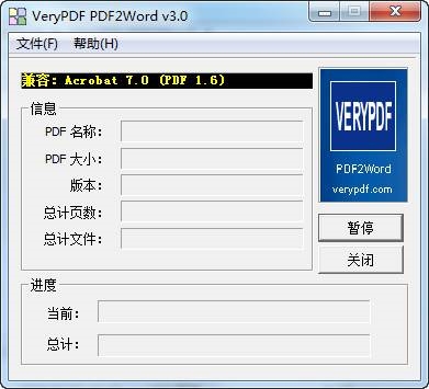 VeryPDF PDF2Word圖片1