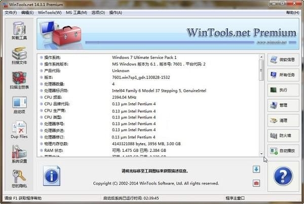 WinTools Net Premium图片1
