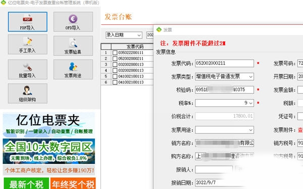 亿位电票夹软件截图2
