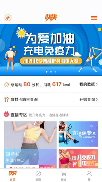 快快減肥2