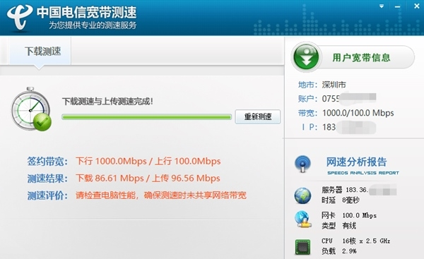 中國電信寬帶測速軟件圖片2