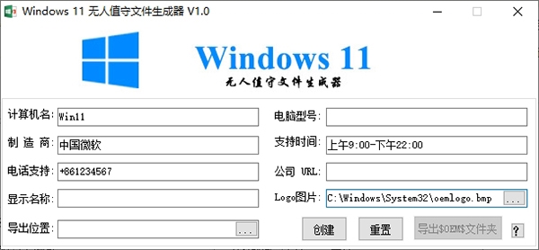 Windows11無人值守文件生成器圖片
