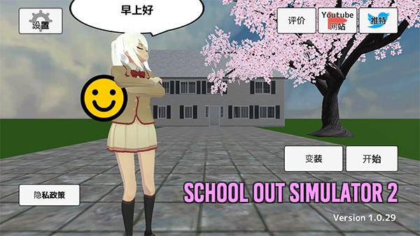 学校生活模拟器2最新版新衣服截图3