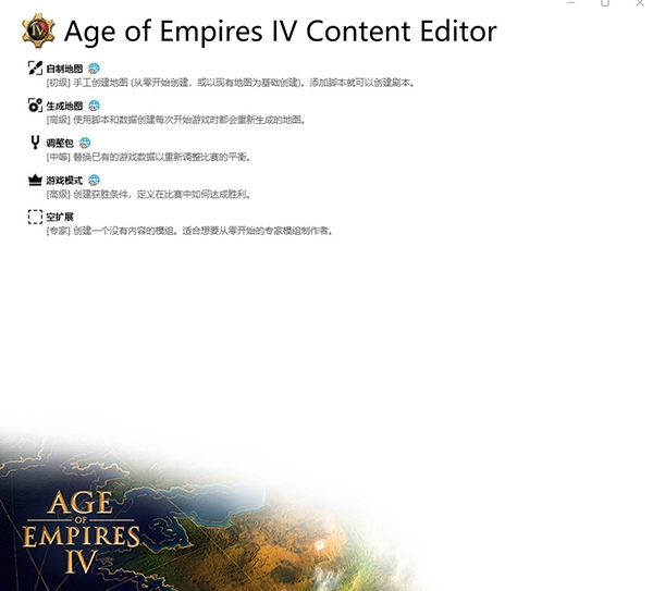 帝国时代4地图编辑器2