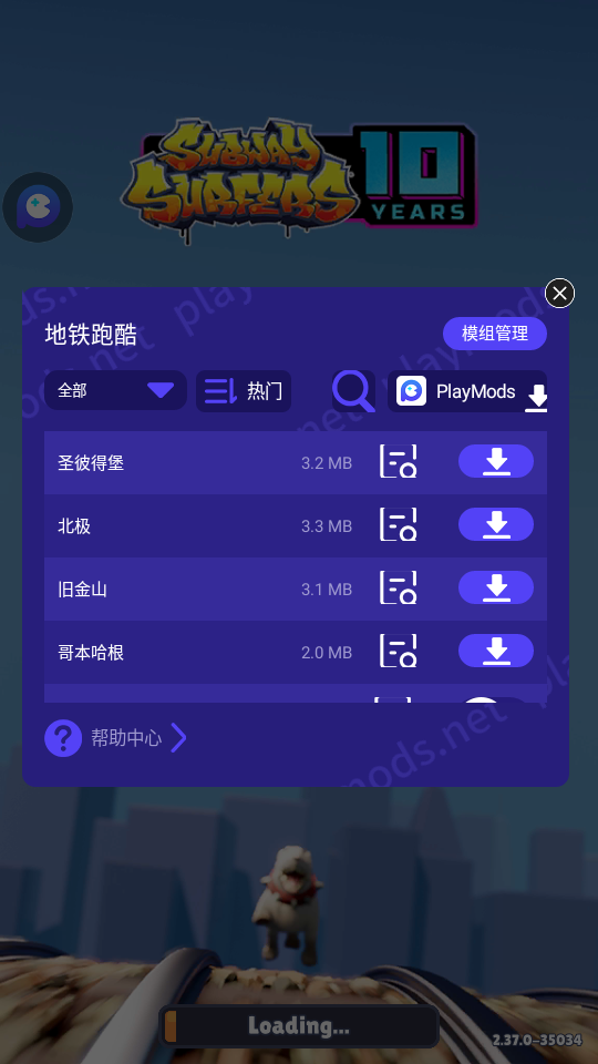 地铁跑酷内置地图切换工具中文版 免费版v2.37.0