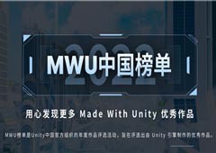 Made with Unity中国榜单2022年度奖项报名正式启动