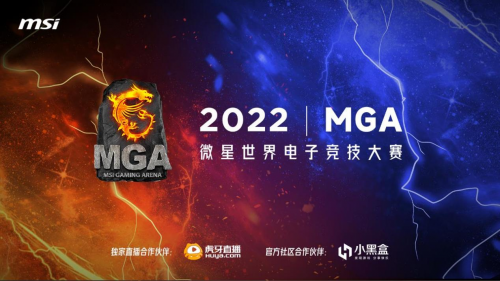 微星MGA2022世界电子竞技大赛1