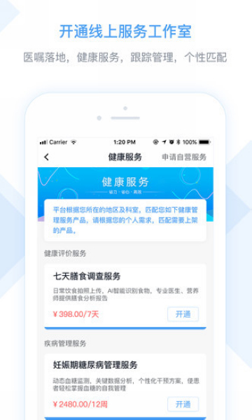 醫囑助手1