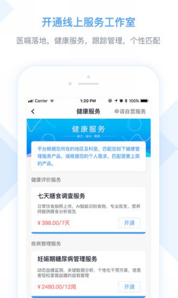 醫囑助手4