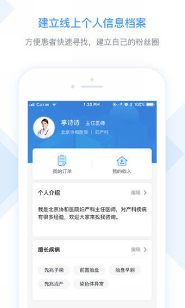 醫囑助手2