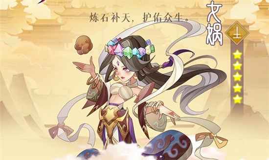 《六界召唤师》女娲