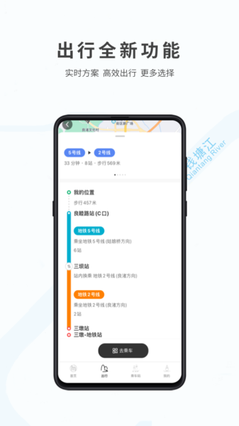 杭州地铁 安卓版v5.9.0