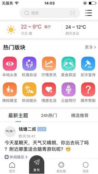 杭海圈3