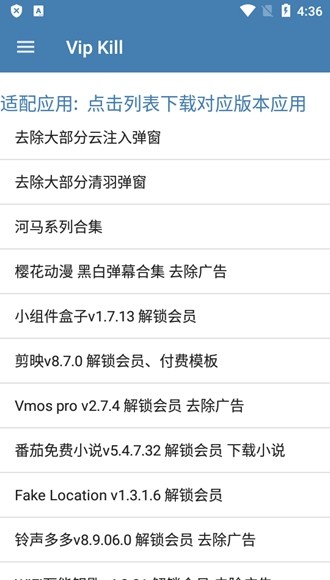 Vip Kill多軟件會員解鎖模塊1