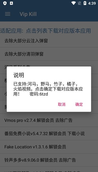 Vip Kill模塊圖片1