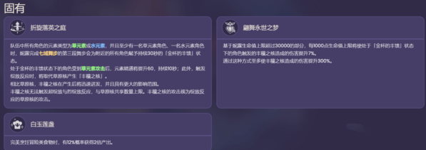 水元素-原神妮露技能是什么 角色天赋解析