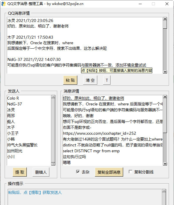 QQ文字消息整理工具2