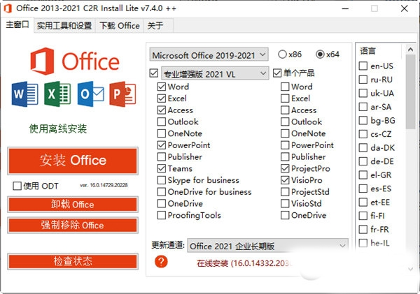 Office 2013-2021 C2R Install v7.6.2 download the new for android