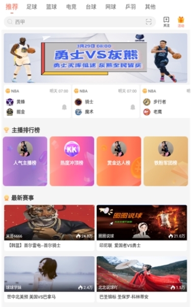 比赛直播app图片1