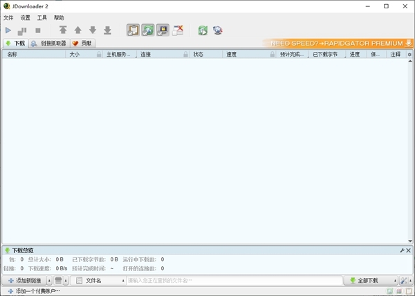 JDownloader 2图片