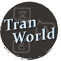 Tran World翻譯器