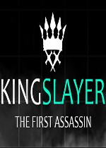 国王杀手：第一个刺客