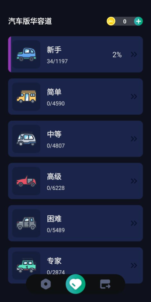 汽车版华容道中文版 安卓版v1.0.1