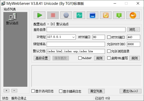 MyWebServer迷你绿色版图片